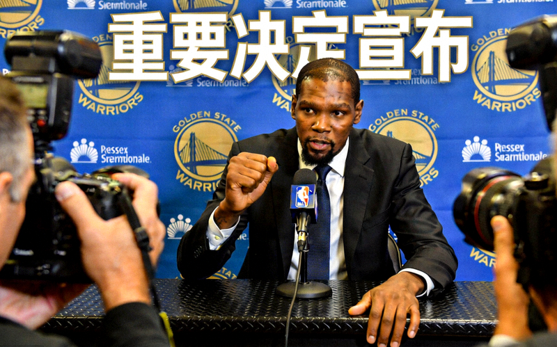 篮球明星在新闻发布会上宣布重要决定