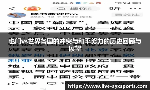 也门vs世界各国的冲突与和平努力的历史回顾与展望